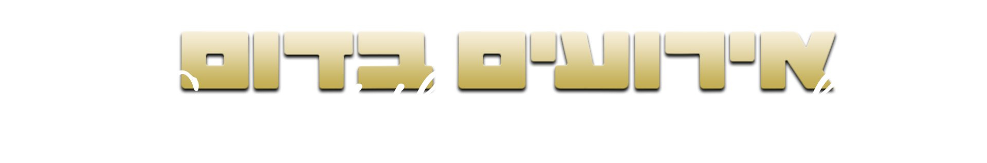 יווני יוקרתי